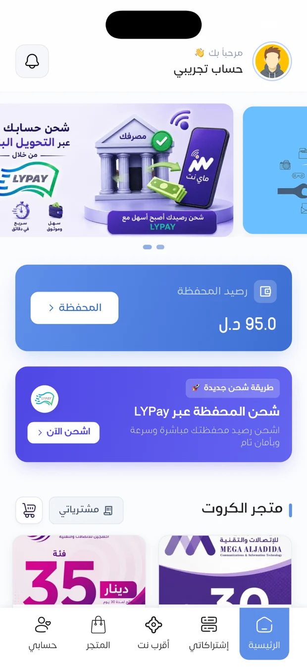 متجر الكروت داخل تطبيق ماي نت