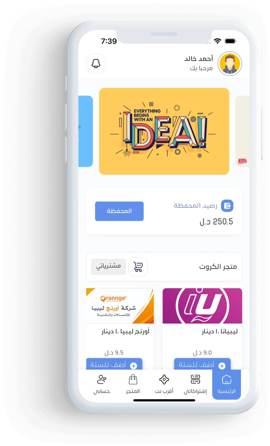واجهة تطبيق ماي نت على هاتف آيفون