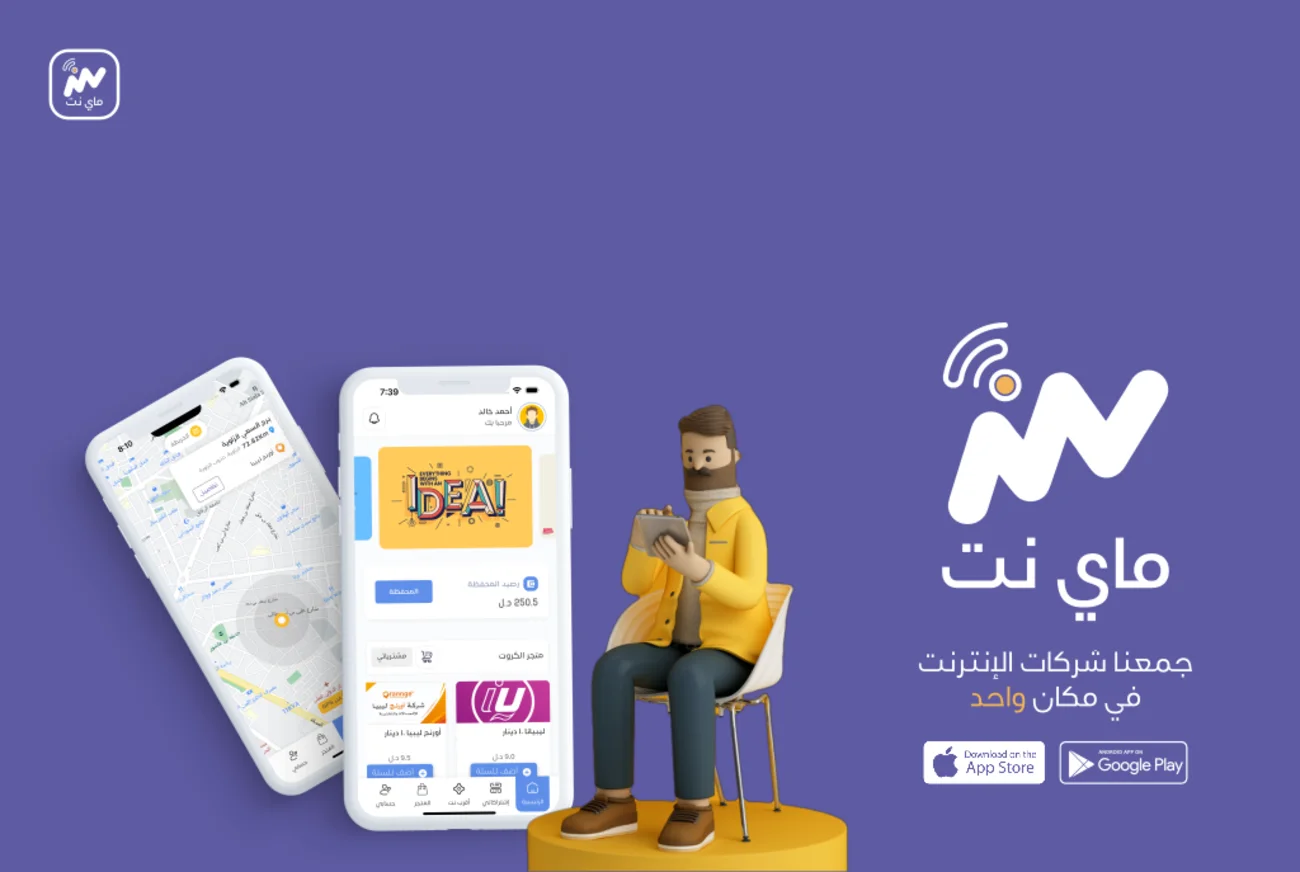 ماي نت يجمع شركات الإنترنت وخدماتها في مكان واحد